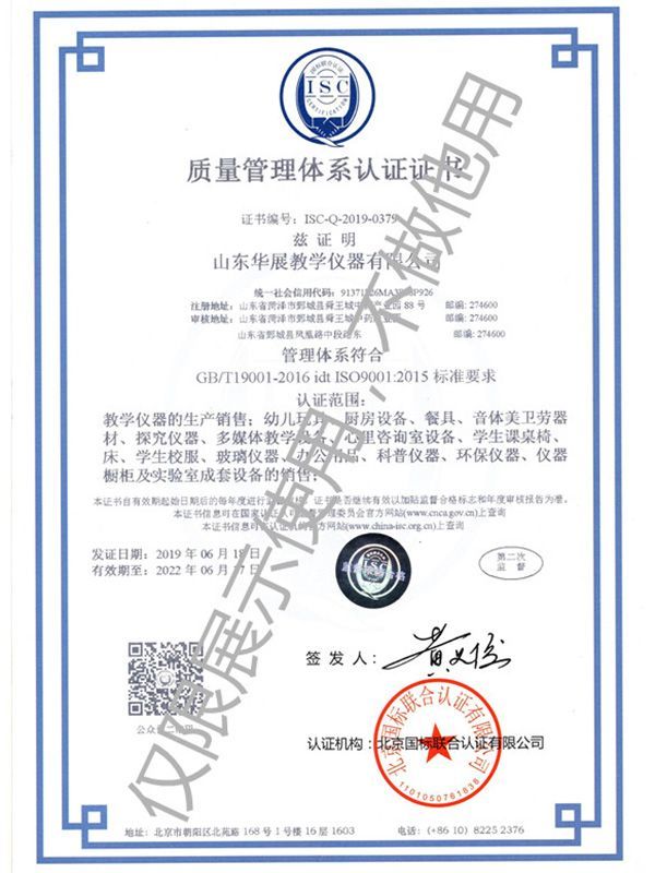 質(zhì)量管理體系認(rèn)證證書