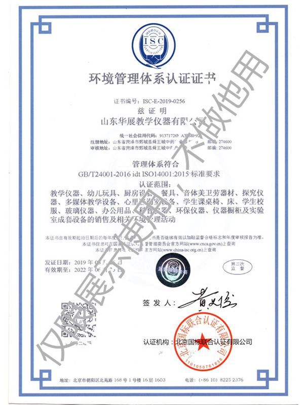 環(huán)境管理體系認(rèn)證證書