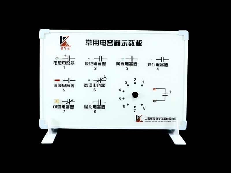 常用電容器示教版